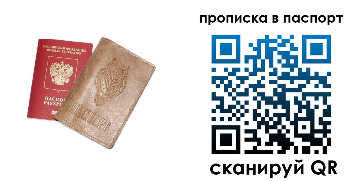 прописка для работы в Асбесте