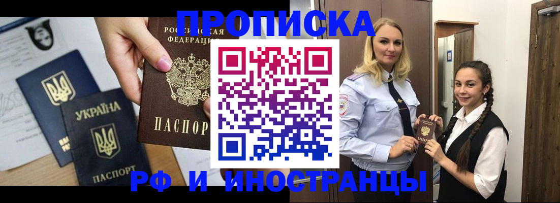 прописка для работы в Асбесте