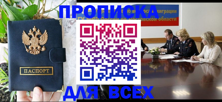 временная регистрация законно в Асбесте