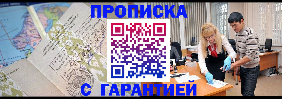 прописка 2025 в Асбесте